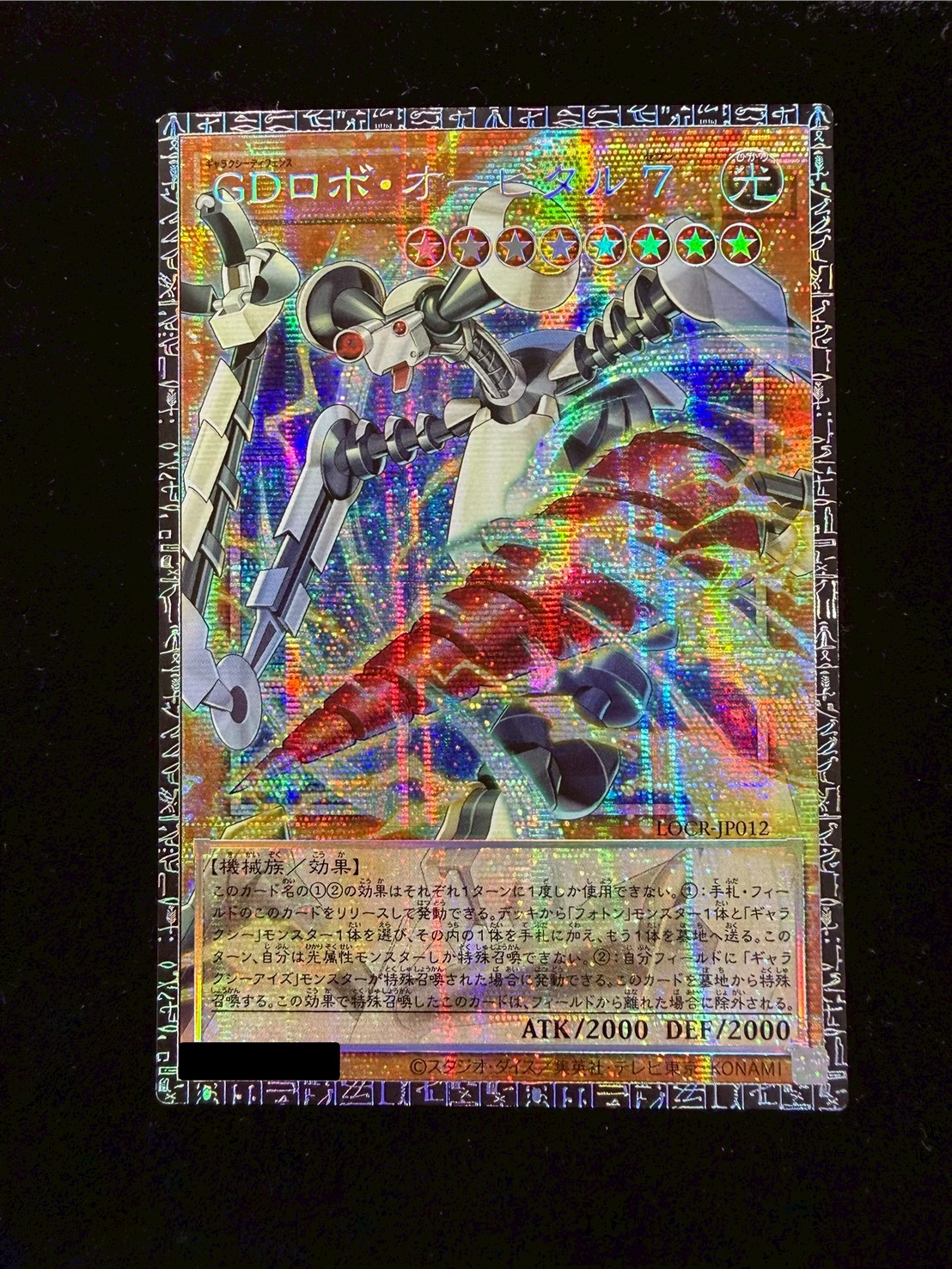 [State A-] GD Robo Orbital 7 [Grand Master] {LOCR-JP012} [Monster 1枚