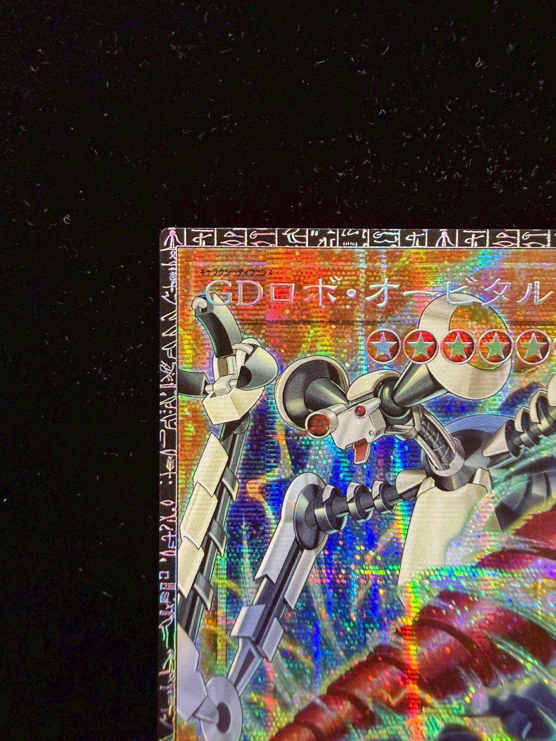 [State A-] GD Robo Orbital 7 [Grand Master] {LOCR-JP012} [Monster 1枚