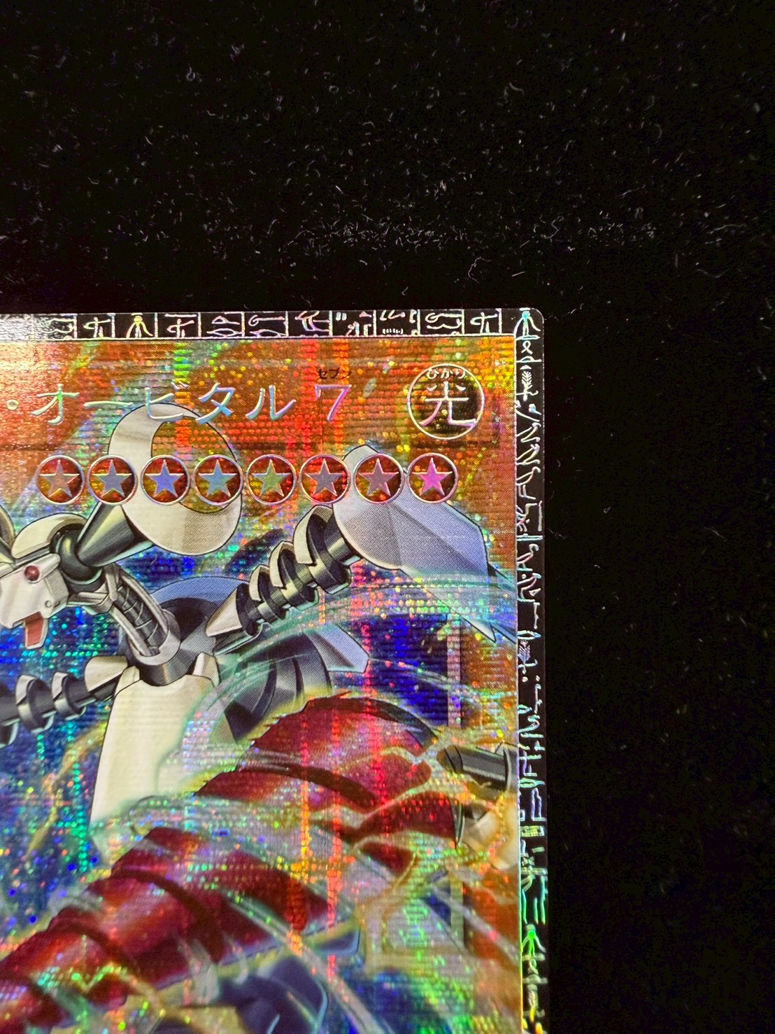 [State A-] GD Robo Orbital 7 [Grand Master] {LOCR-JP012} [Monster 1枚