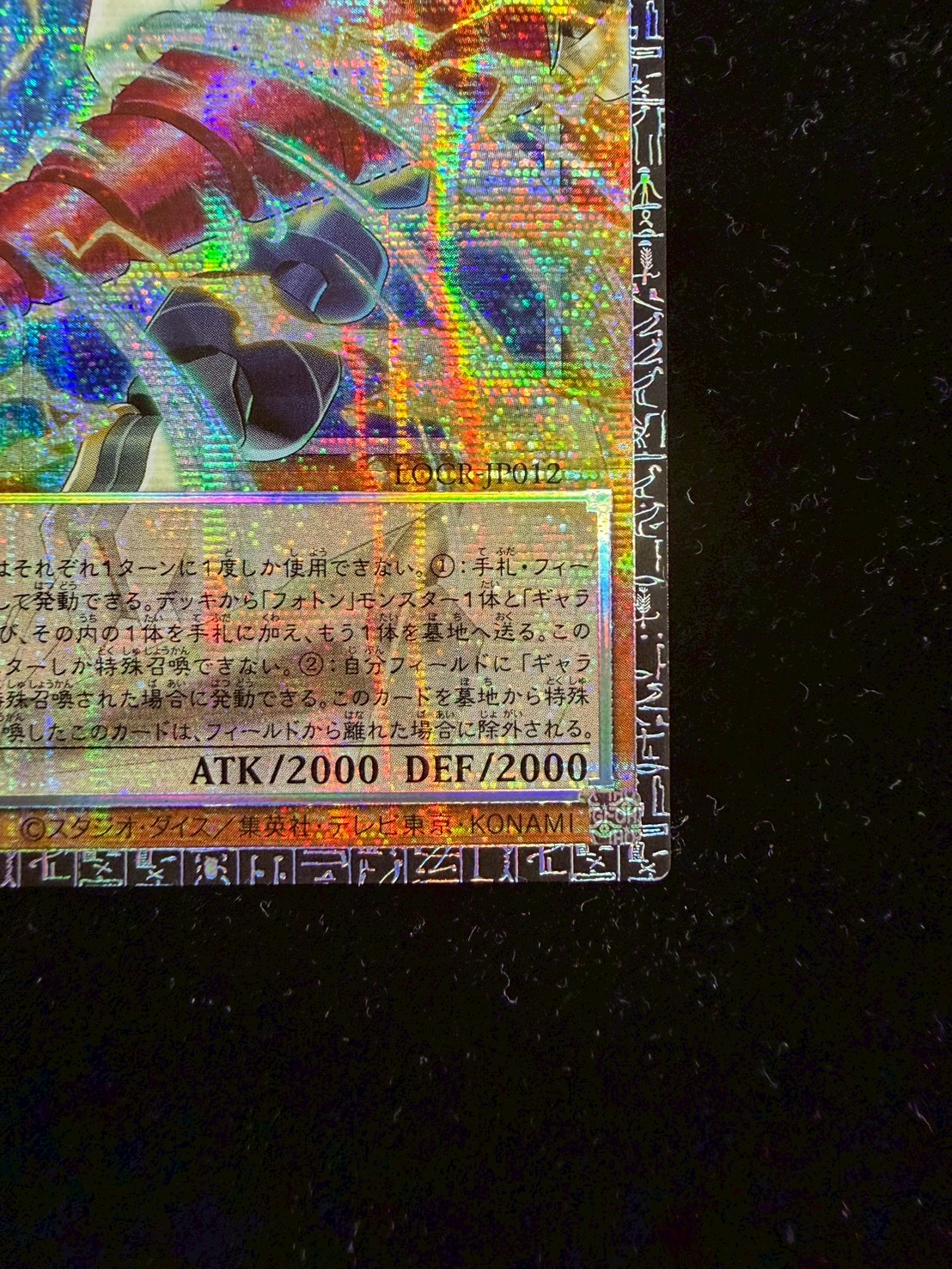 [State A-] GD Robo Orbital 7 [Grand Master] {LOCR-JP012} [Monster 1枚