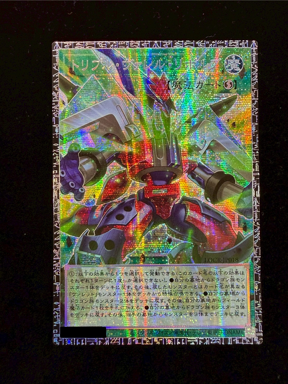 Triple Valle Revolve [Grand Master] {LOCR-JP018} 1