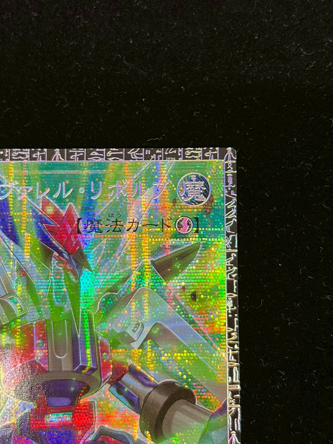 Triple Valle Revolve [Grand Master] {LOCR-JP018} 1