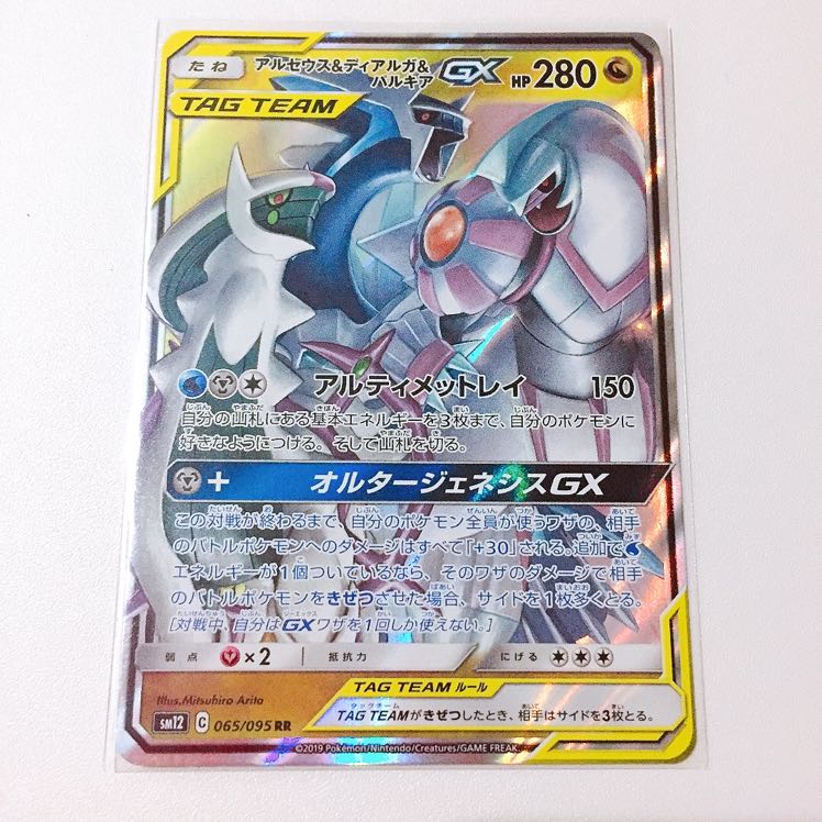 アルセウス＆ディアルガ＆パルキアGX RR