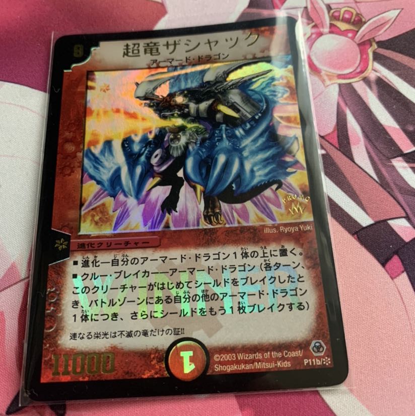 超竜ザシャック プロモ