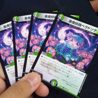 悪魔妖精ベラドンナ×4枚