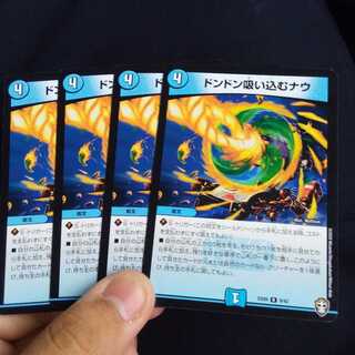 ドンドン吸い込むナウ×4枚