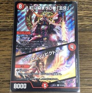 紅に染まりし者「王牙」｜クリムゾン・ビクトリー SR