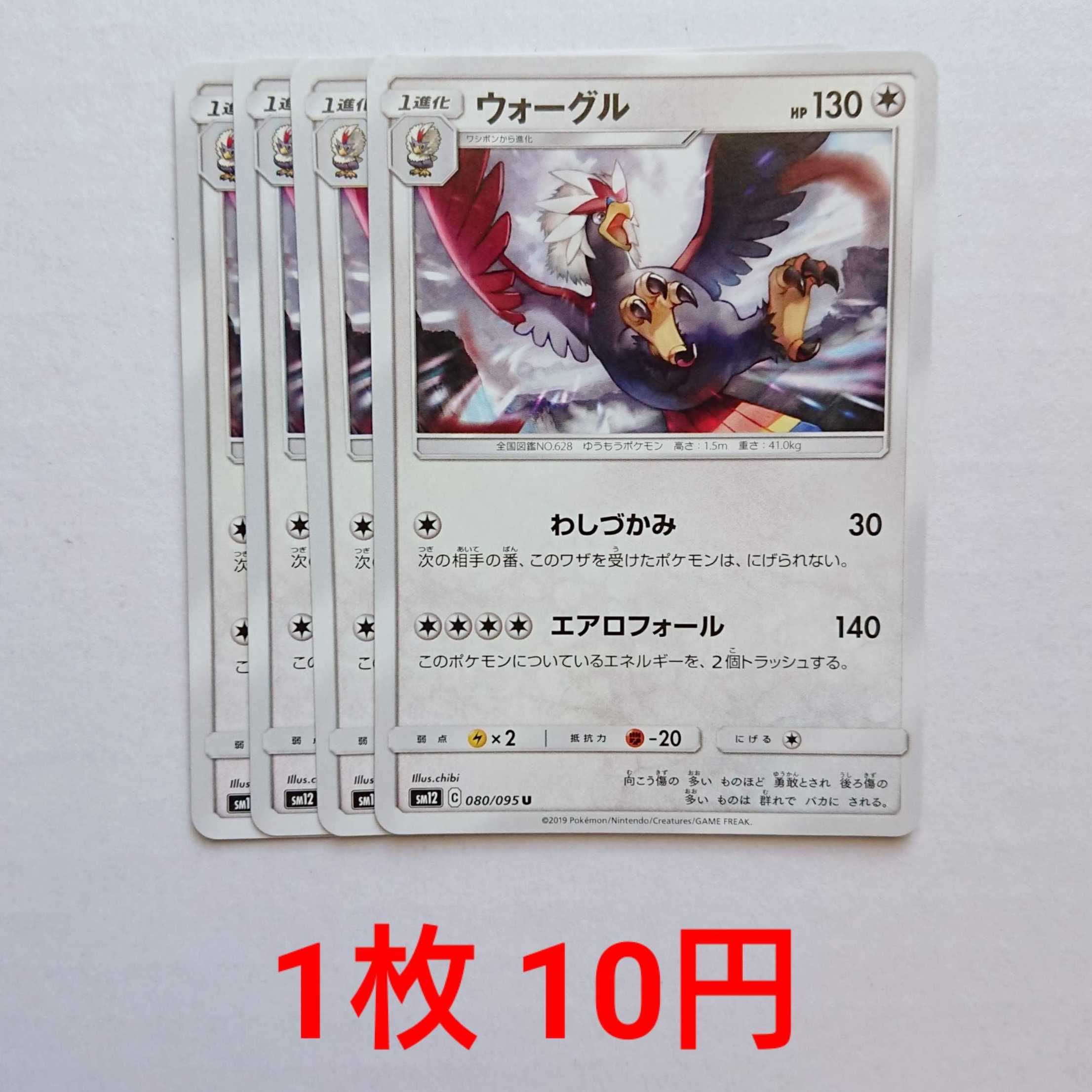 ウォーグル 4枚 U 080/095 SM12 オルタージェネシス