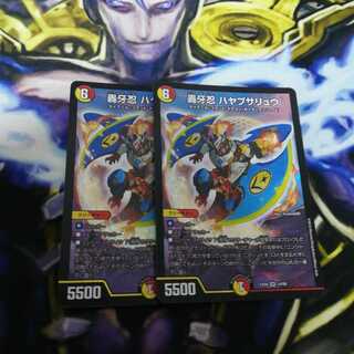 轟牙忍 ハヤブサリュウ　２枚