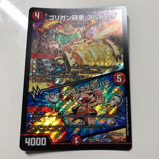 ゴリガン砕車 ゴルドーザ｜ダイナマウス・スクラッパー