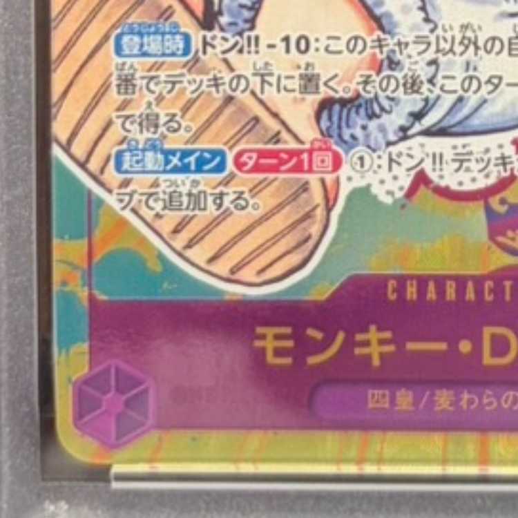 【PSA10】モンキー・D・ルフィ(パラレル) P-SEC OP05-119 1枚
