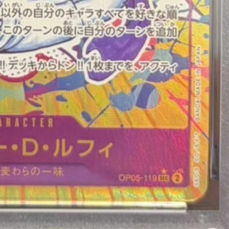 【PSA10】モンキー・D・ルフィ(パラレル) P-SEC OP05-119 1枚