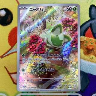 S291 Nyoha AR 075/073 1枚