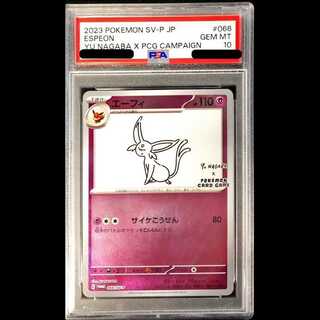 【PSA10】エーフィ YU NAGABA プロモ 開封済み PROMO 066/SV-P 1枚