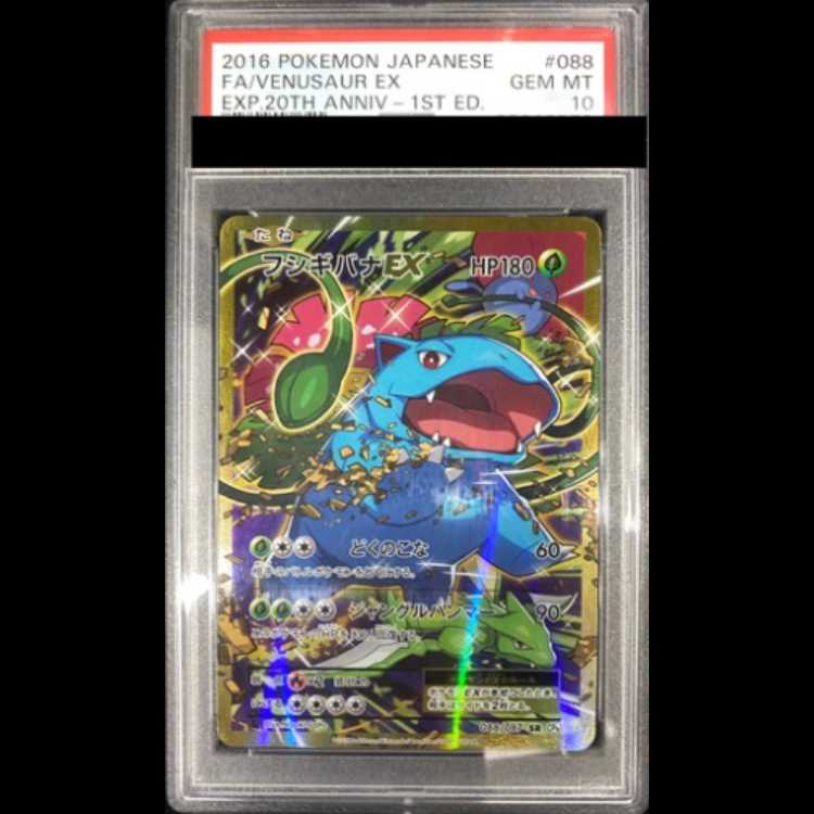 [PSA10] VenusaurEX <1st> (SR) {088/087} [cp6 1枚