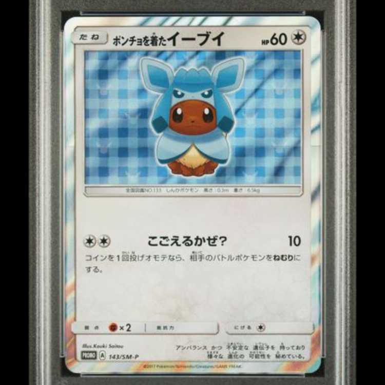 [PSA10] Eevee in a Poncho 《Glaceon》 (promo) {143/SM-P} 1枚