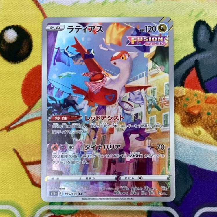 S294 Latias AR 195/172 1枚