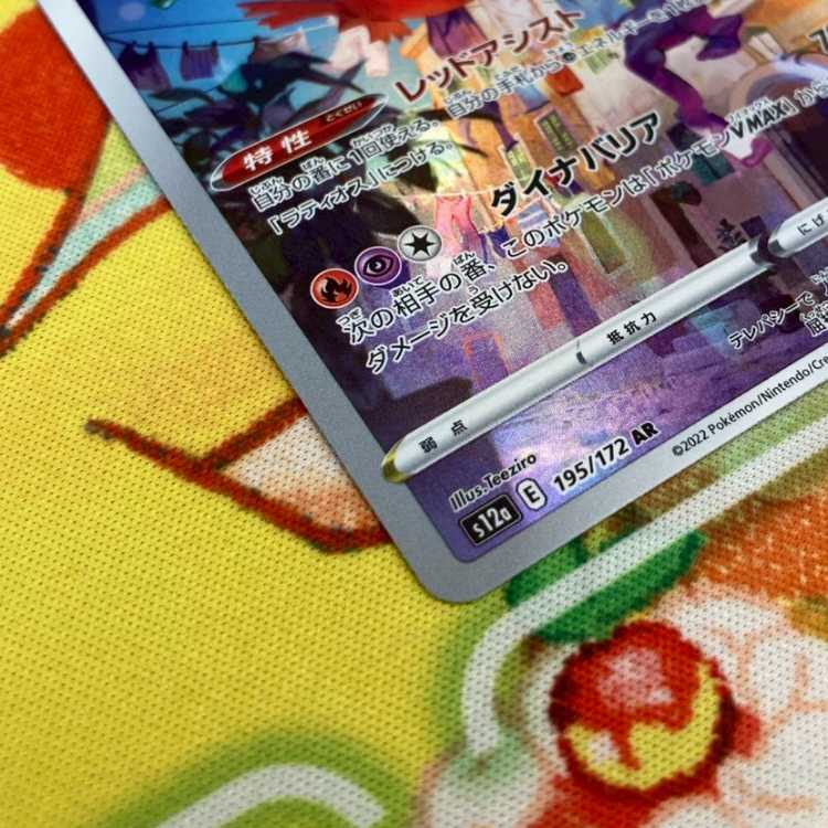 S294 Latias AR 195/172 1枚