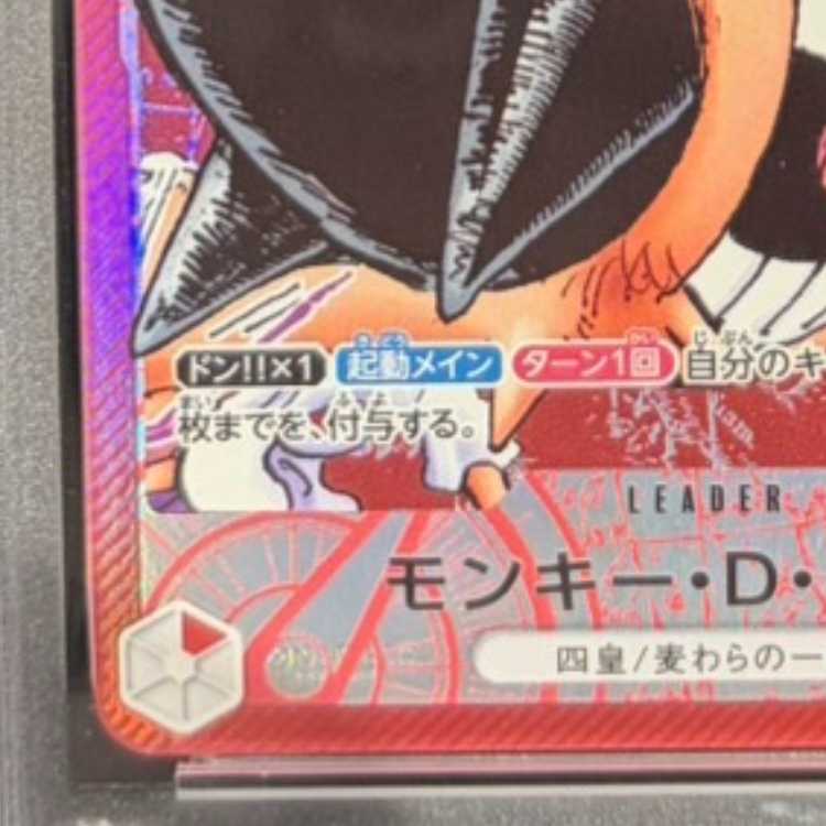 【PSA10】モンキー・D・ルフィ L ST21-001 1枚
