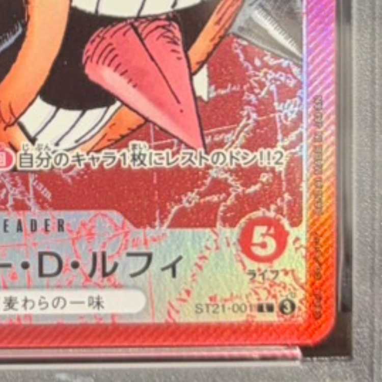 【PSA10】モンキー・D・ルフィ L ST21-001 1枚