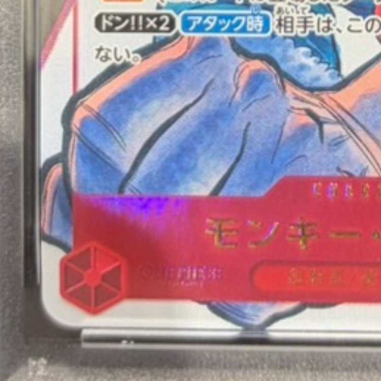 PSA10] Monkey D. Luffy (Parallel / Foil Stamp) (Jump19 All Applicants Service) SR ST01-012 1枚