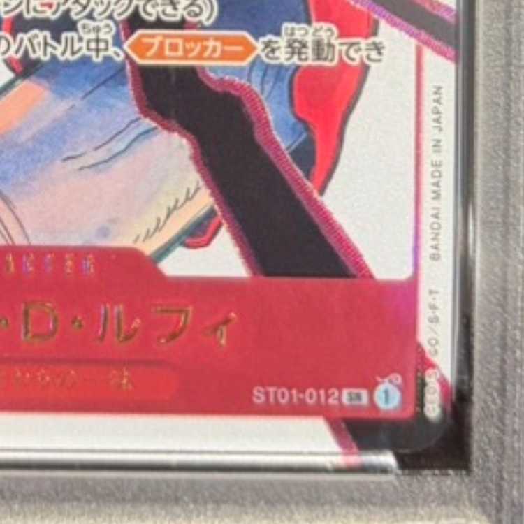 PSA10] Monkey D. Luffy (Parallel / Foil Stamp) (Jump19 All Applicants Service) SR ST01-012 1枚