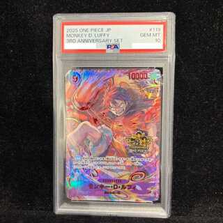 PSA10] Monkey D. Luffy (Parallel) (3rd ANNIVERSARY SET) P-SEC OP09-119 1枚