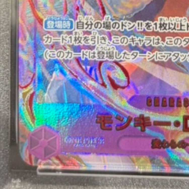 【PSA10】モンキー・D・ルフィ(パラレル)(3rd ANNIVERSARY SET) P-SEC OP09-119 1枚