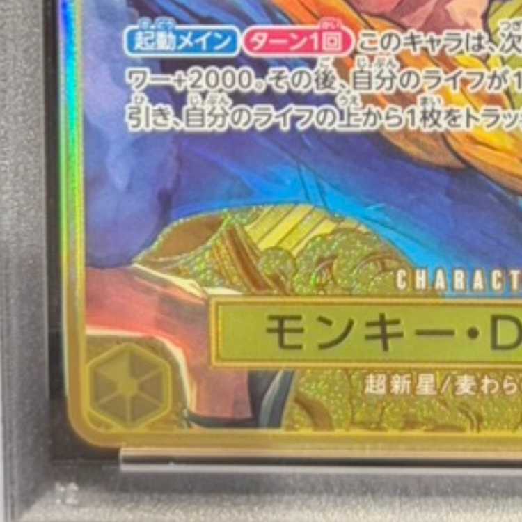 PSA10] Monkey D. Luffy (Parallel/Foil Stamp) (2nd ANNIVERSARY SET) SR ST13-015 1枚