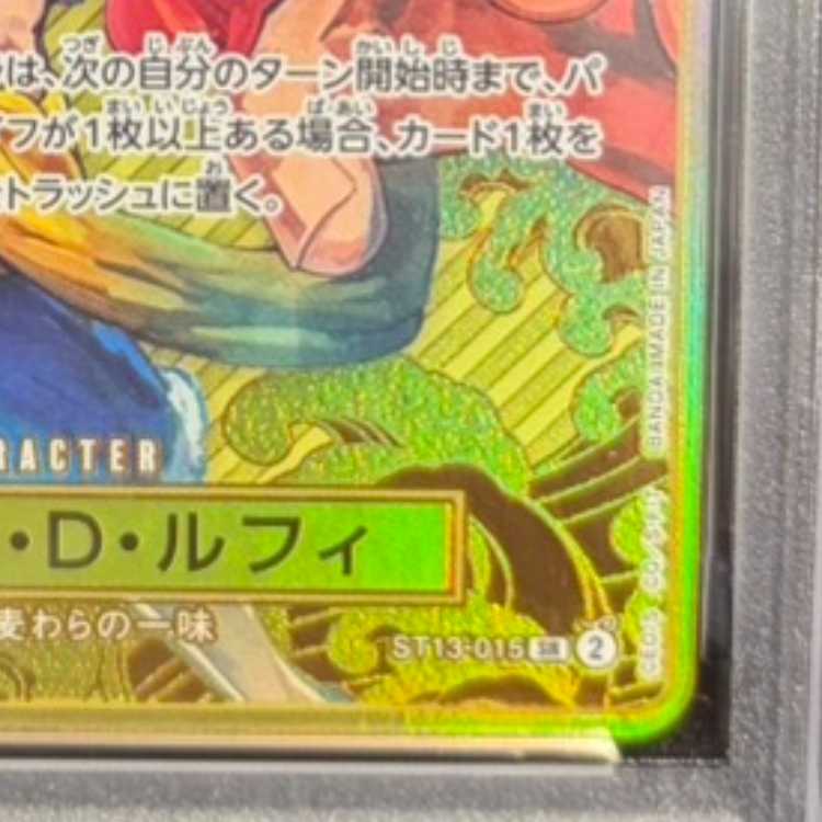 PSA10] Monkey D. Luffy (Parallel/Foil Stamp) (2nd ANNIVERSARY SET) SR ST13-015 1枚