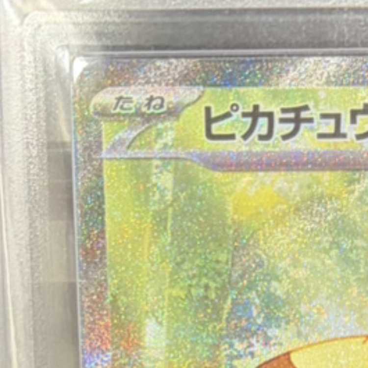 [ARS10] Pikachuex (SAR specs) {764/742} [MC/Start Deck 100 Battle Collection] [MEGA 1枚