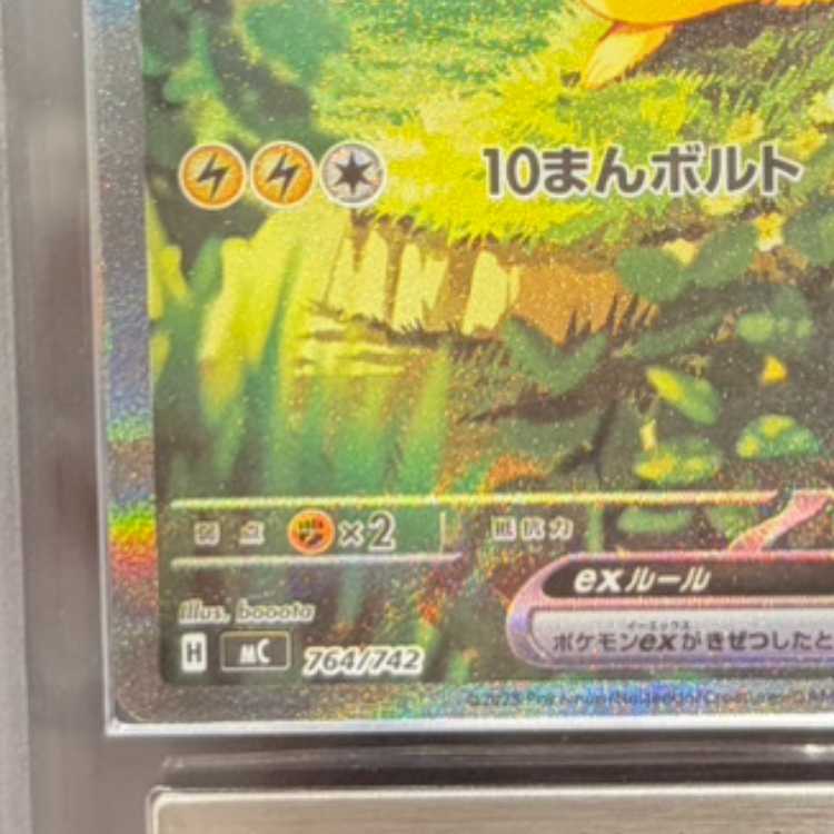 [ARS10] Pikachuex (SAR specs) {764/742} [MC/Start Deck 100 Battle Collection] [MEGA 1枚