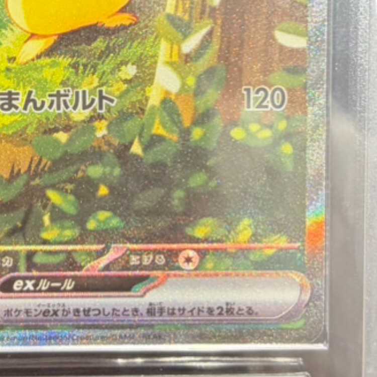 [ARS10] Pikachuex (SAR specs) {764/742} [MC/Start Deck 100 Battle Collection] [MEGA 1枚