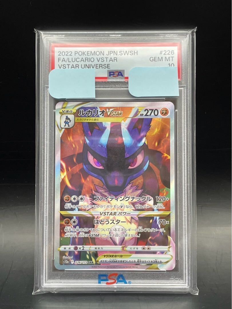 PSA10] LucarioVSTAR SAR 226/172 1枚