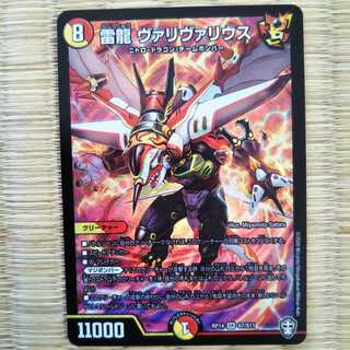 最安値 雷龍 ヴァリヴァリウス