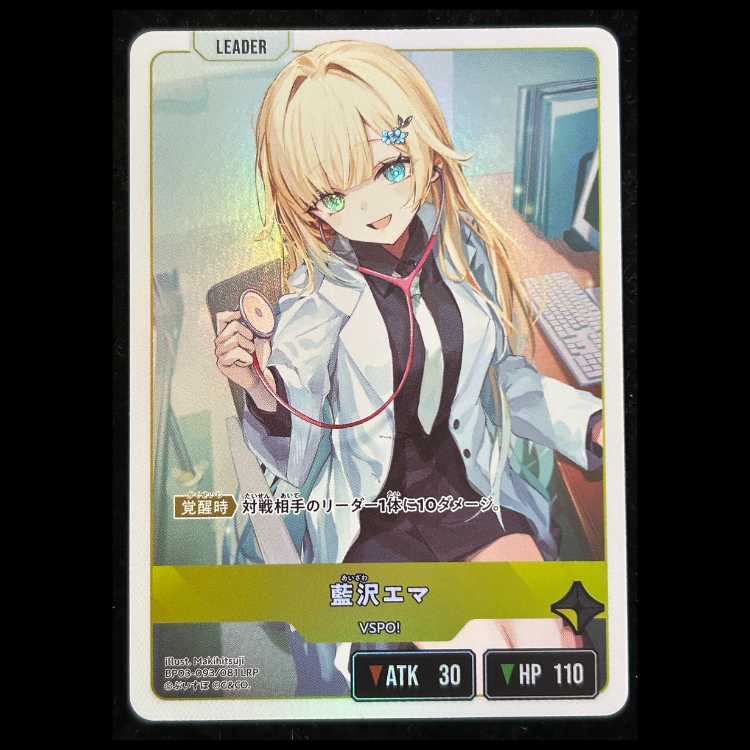 藍沢 エマ LRP {BP03-093} 1枚