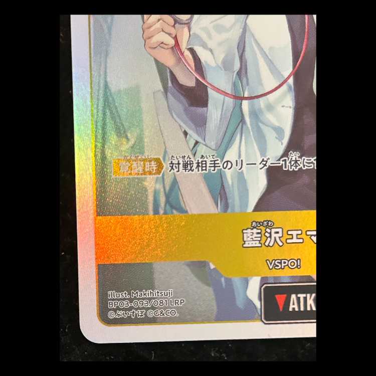 藍沢 エマ LRP {BP03-093} 1枚