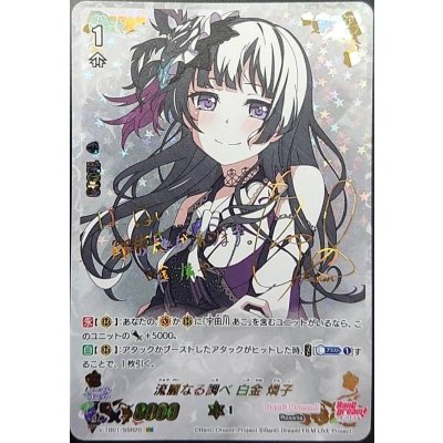 [State A-] Rinko Shirogane [SSR] {V-TB01/SSR20} [BanGDream! 1枚