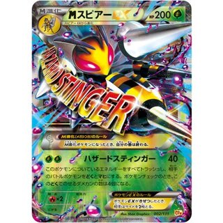 [Condition A-] MBeedrillEX (RR spec.) [-] {002/131} 1枚