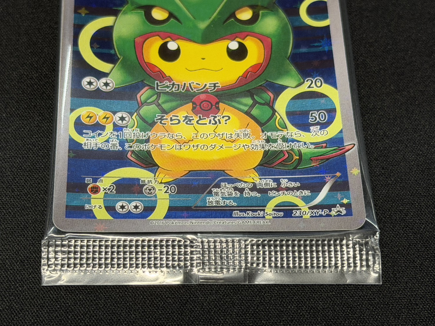 ポンチョを着たピカチュウ(未開封)【P】{230/XY-P} 1枚