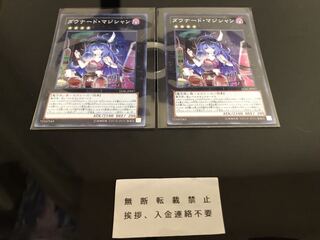 ダウナード・マジシャン スーパー ２枚