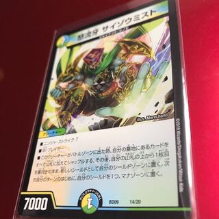 サイゾウミスト