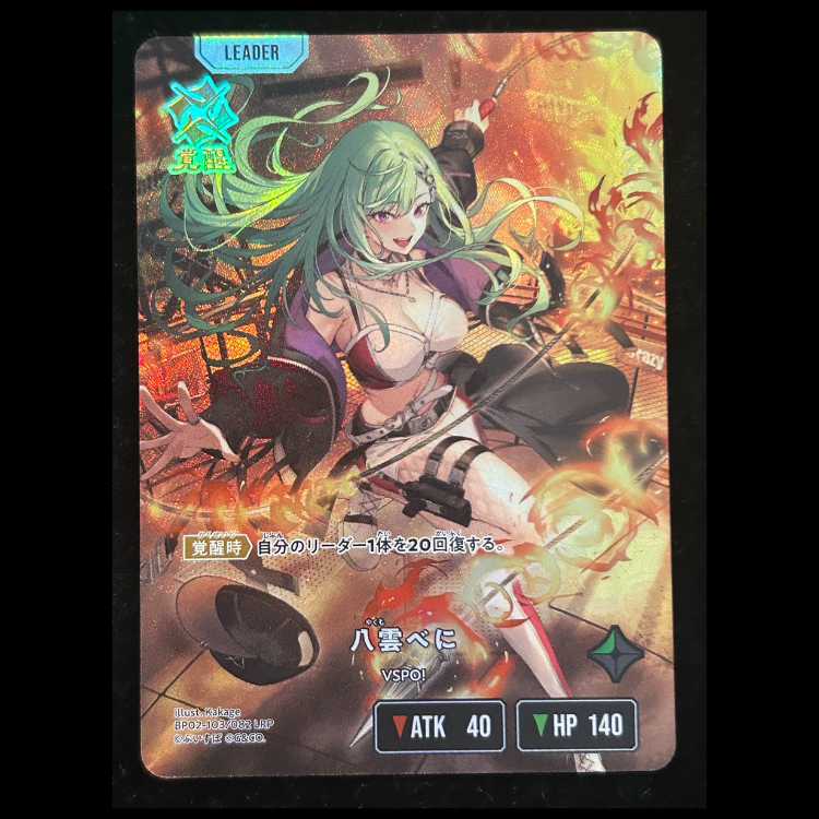 Beni Yakumo LRP {BP02-103} 1枚