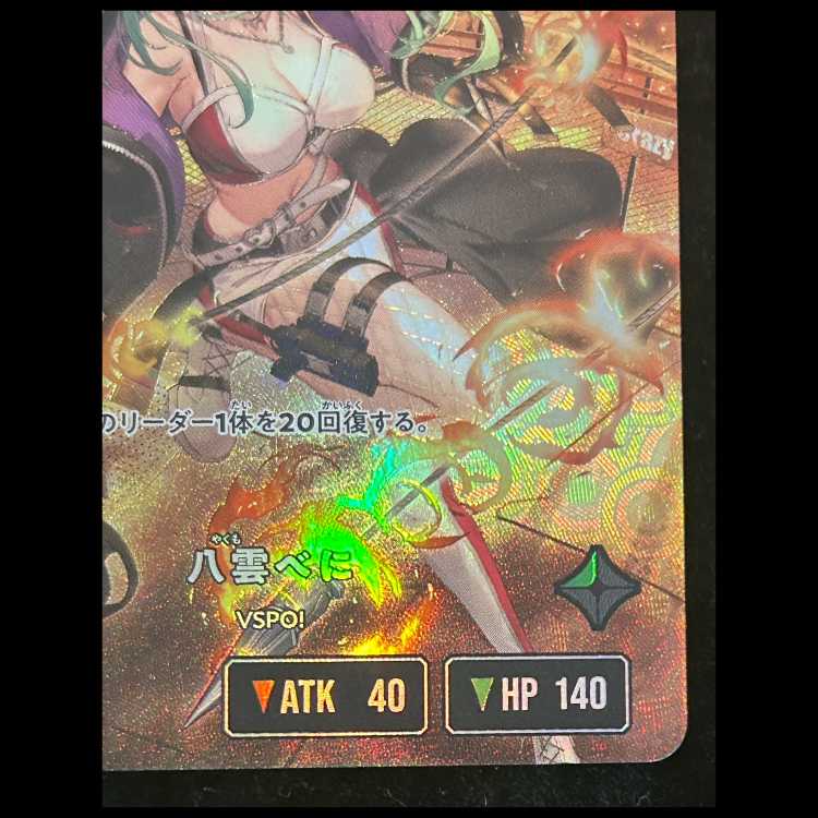 Beni Yakumo LRP {BP02-103} 1枚