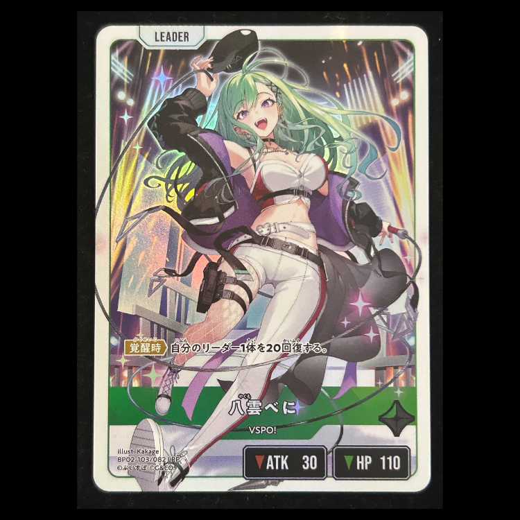 Beni Yakumo LRP {BP02-103} 1枚