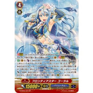 [State A-] Frontier Star Coral [SP] {G-CB05/S24} [Bermuda△ 1枚