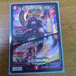 紅に染まりし者「王牙」｜クリムゾン・ビクトリー