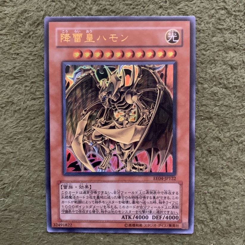 降雷皇ハモン UR