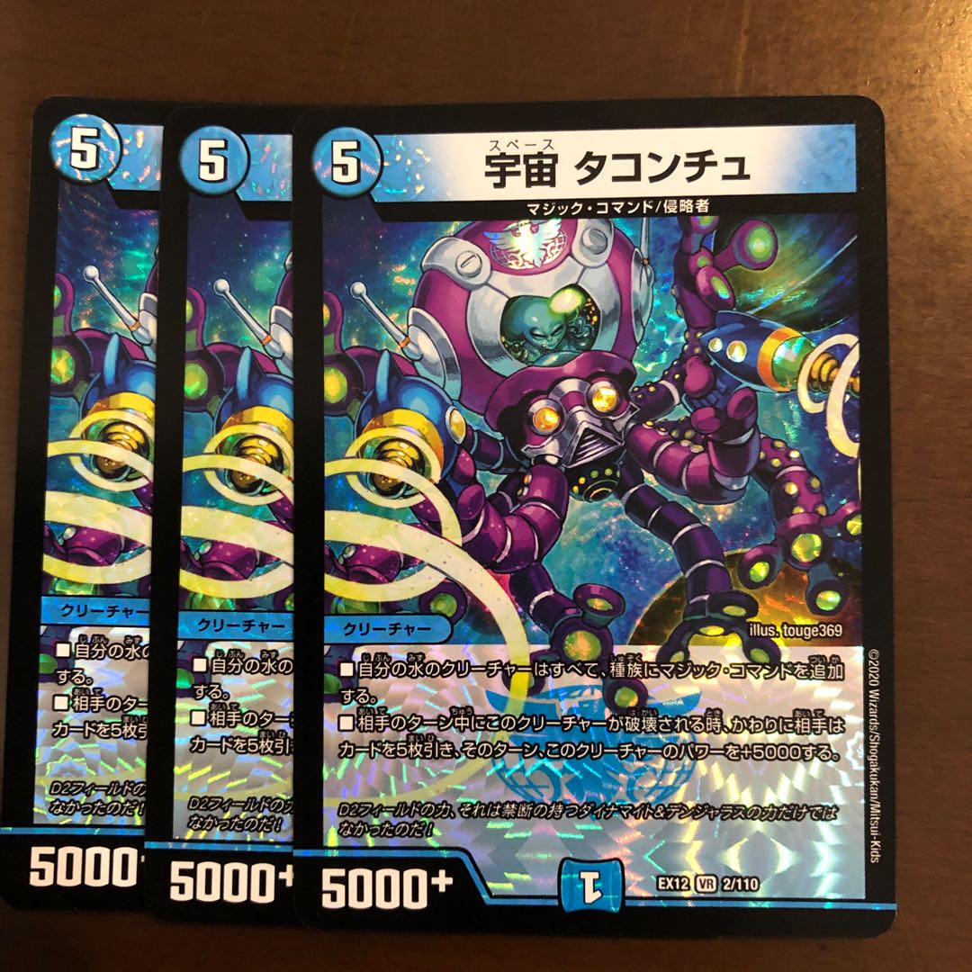 宇宙 タコンチュ