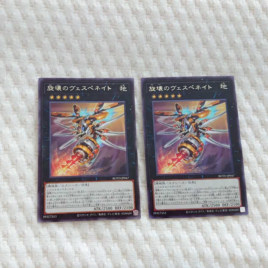 旋壊のヴェスペネイト